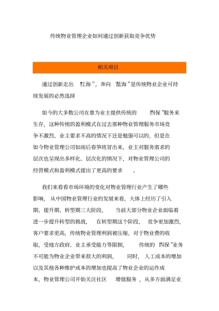 10物业的竞争优势