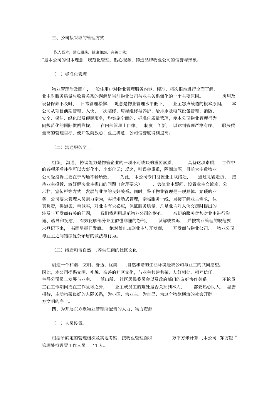 11物业管理模式_第1页