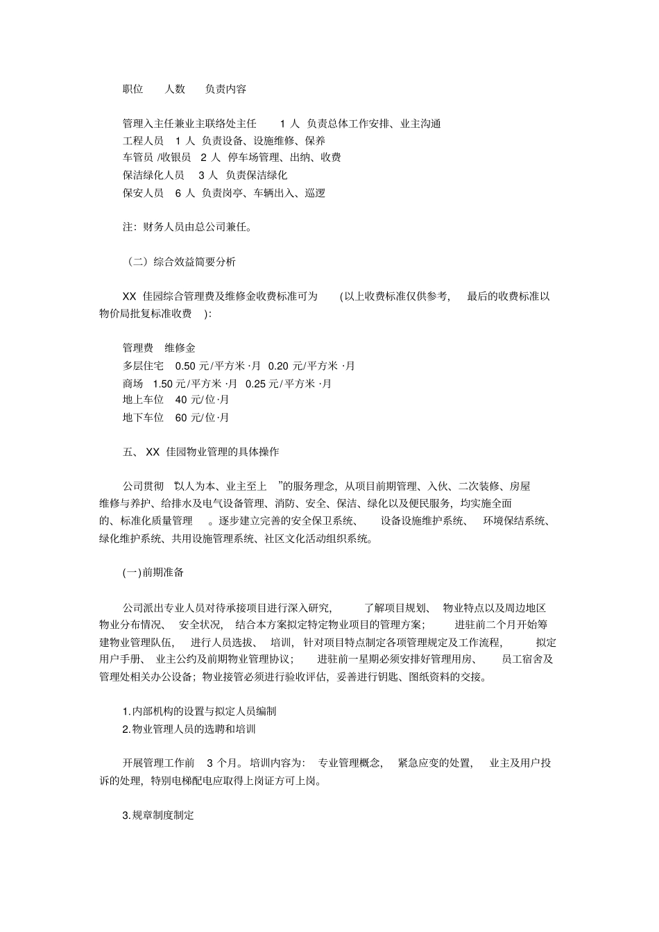 11物业管理模式_第2页