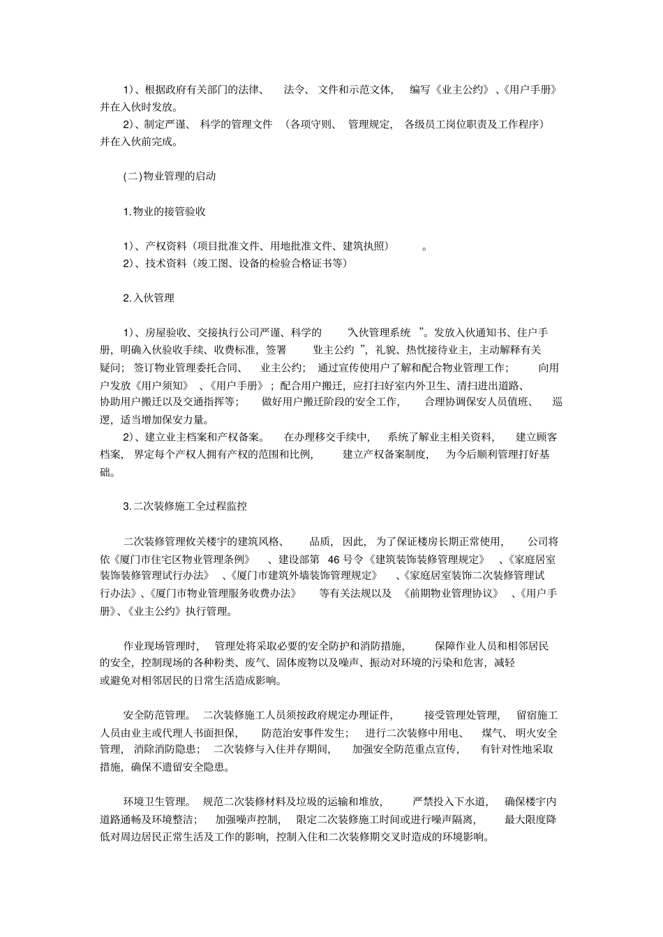 11物业管理模式_第3页
