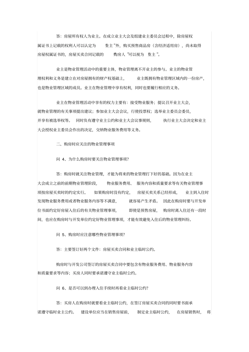 12物业管理知识100问_第2页