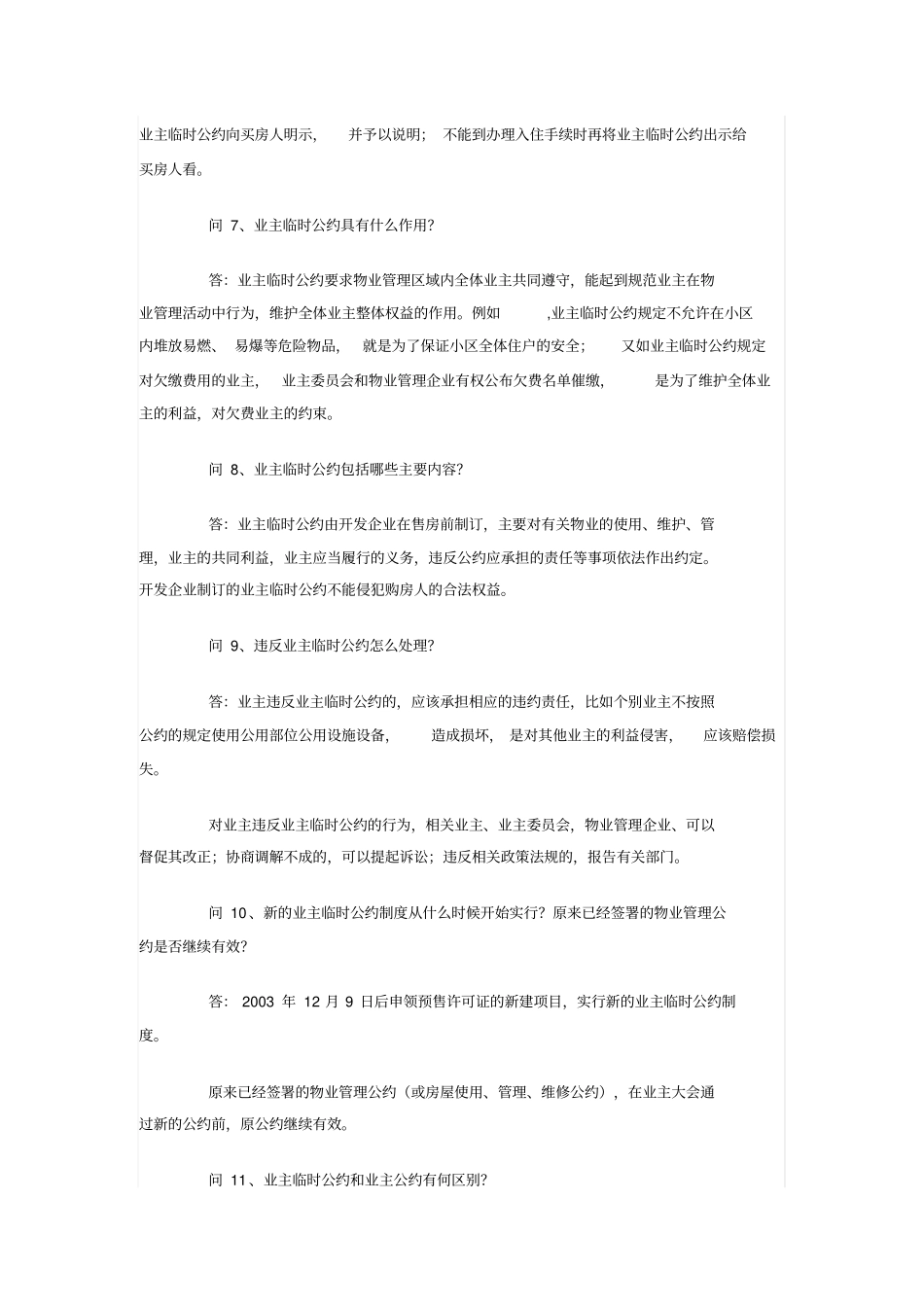 12物业管理知识100问_第3页