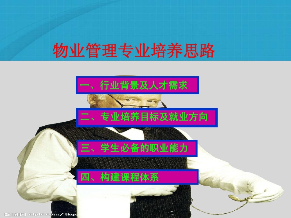 13物业管理专业介绍_第2页