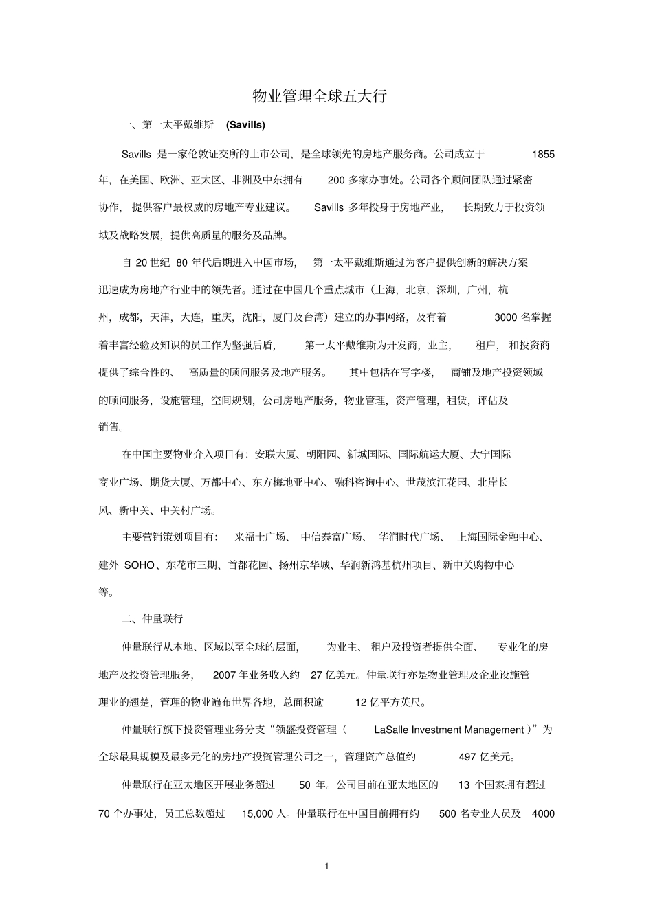 14物业管理全球五大行_第1页