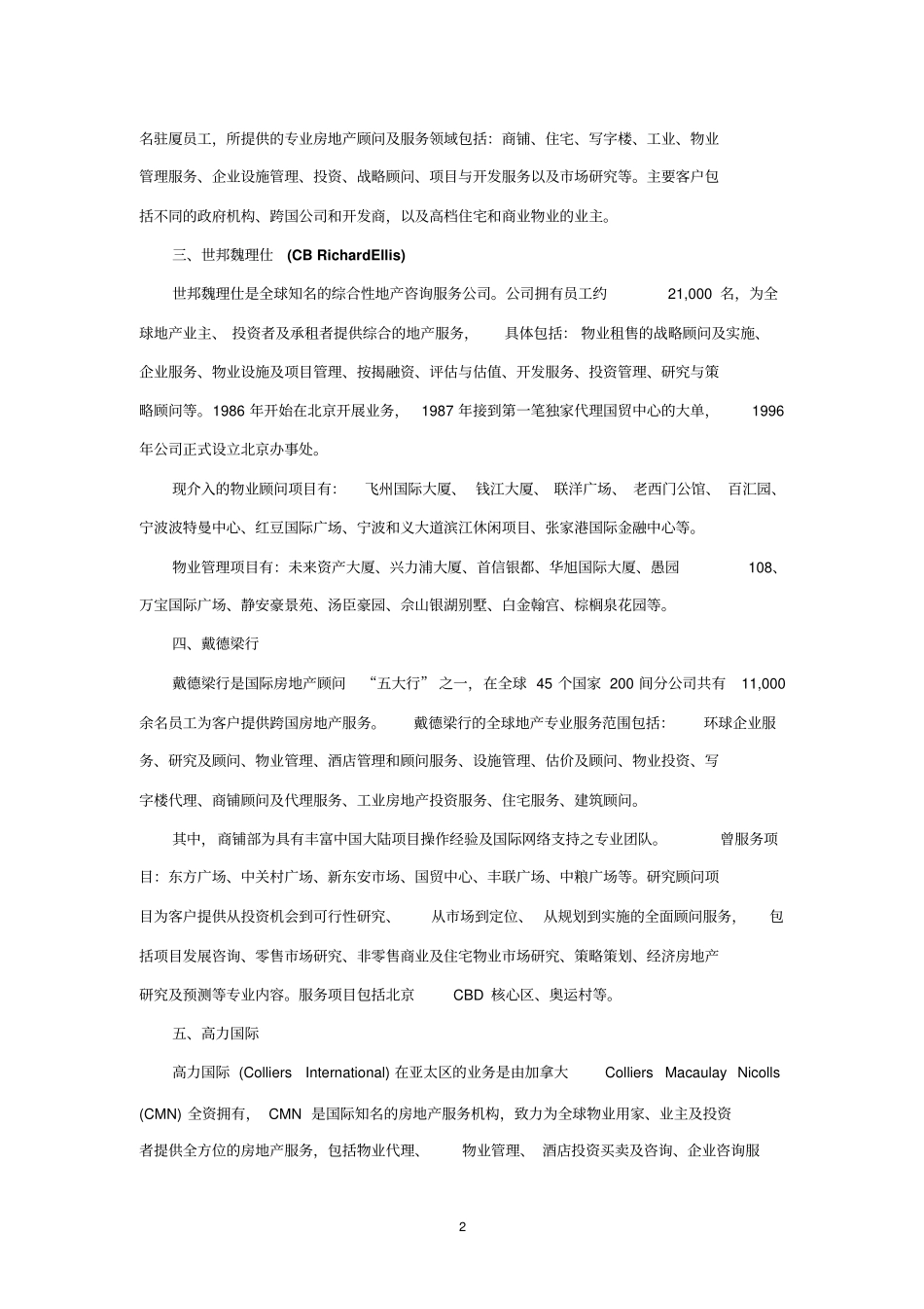 14物业管理全球五大行_第2页