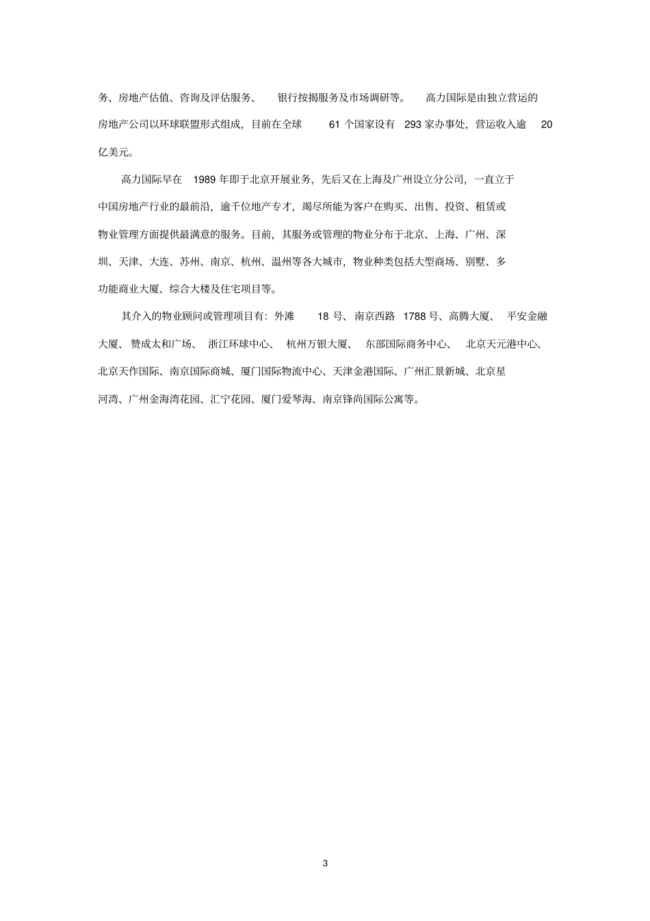14物业管理全球五大行_第3页