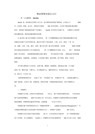 14物业管理全球五大行