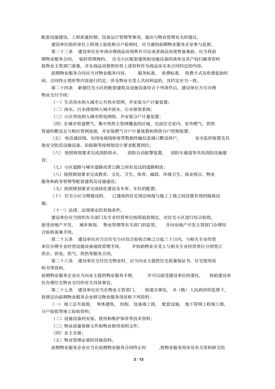 15物业法_第3页