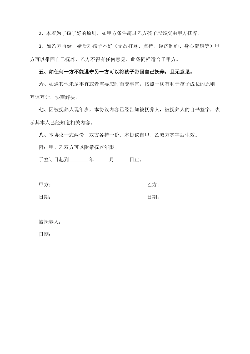 变更子女抚养权协议书（经典）_第2页
