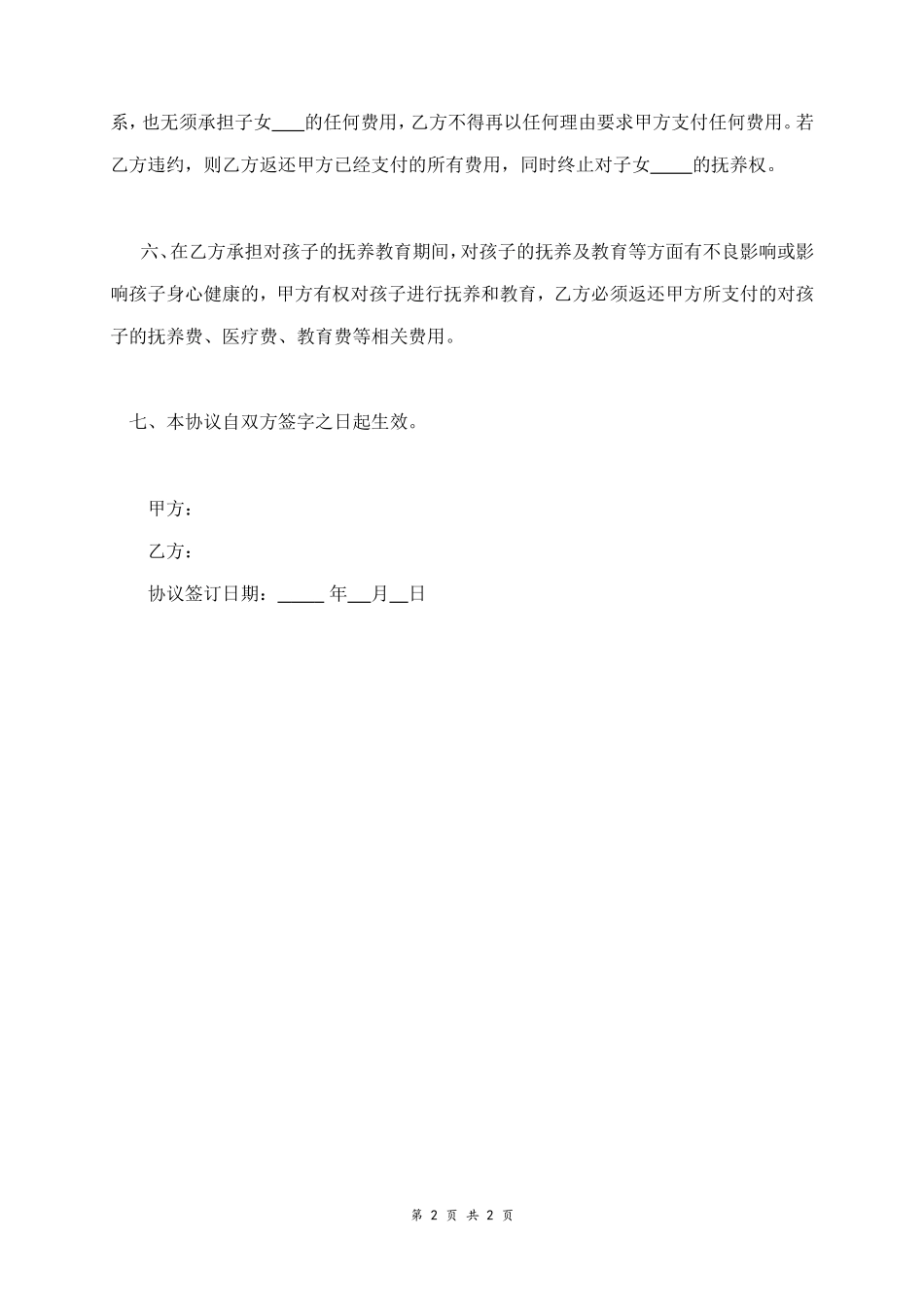 非婚子女抚养协议书_第2页
