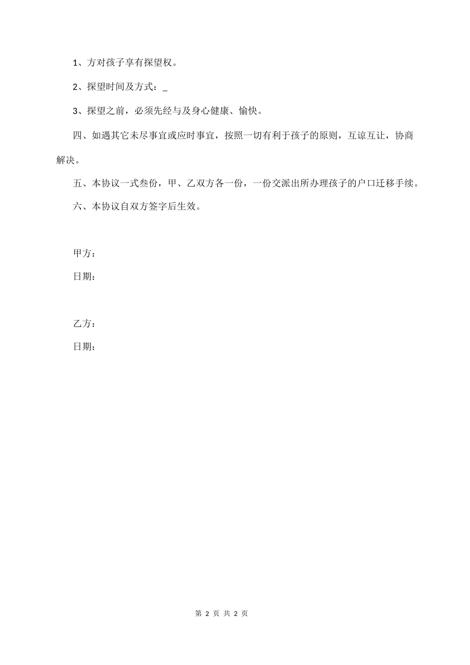 孩子的抚养权变更协议书_第2页