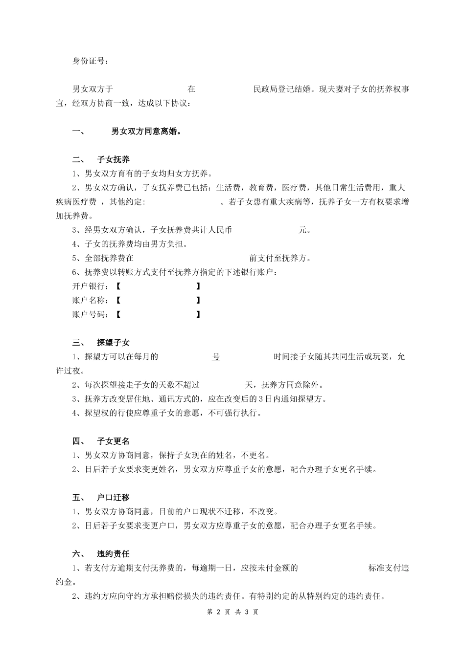 子女抚养权协议_第2页