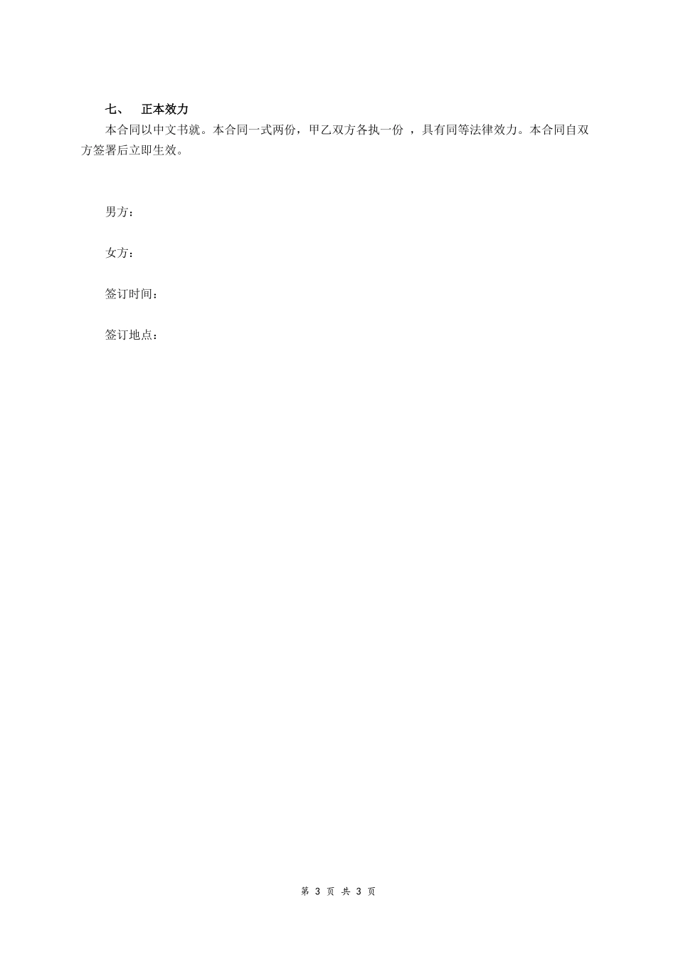 子女抚养权协议_第3页