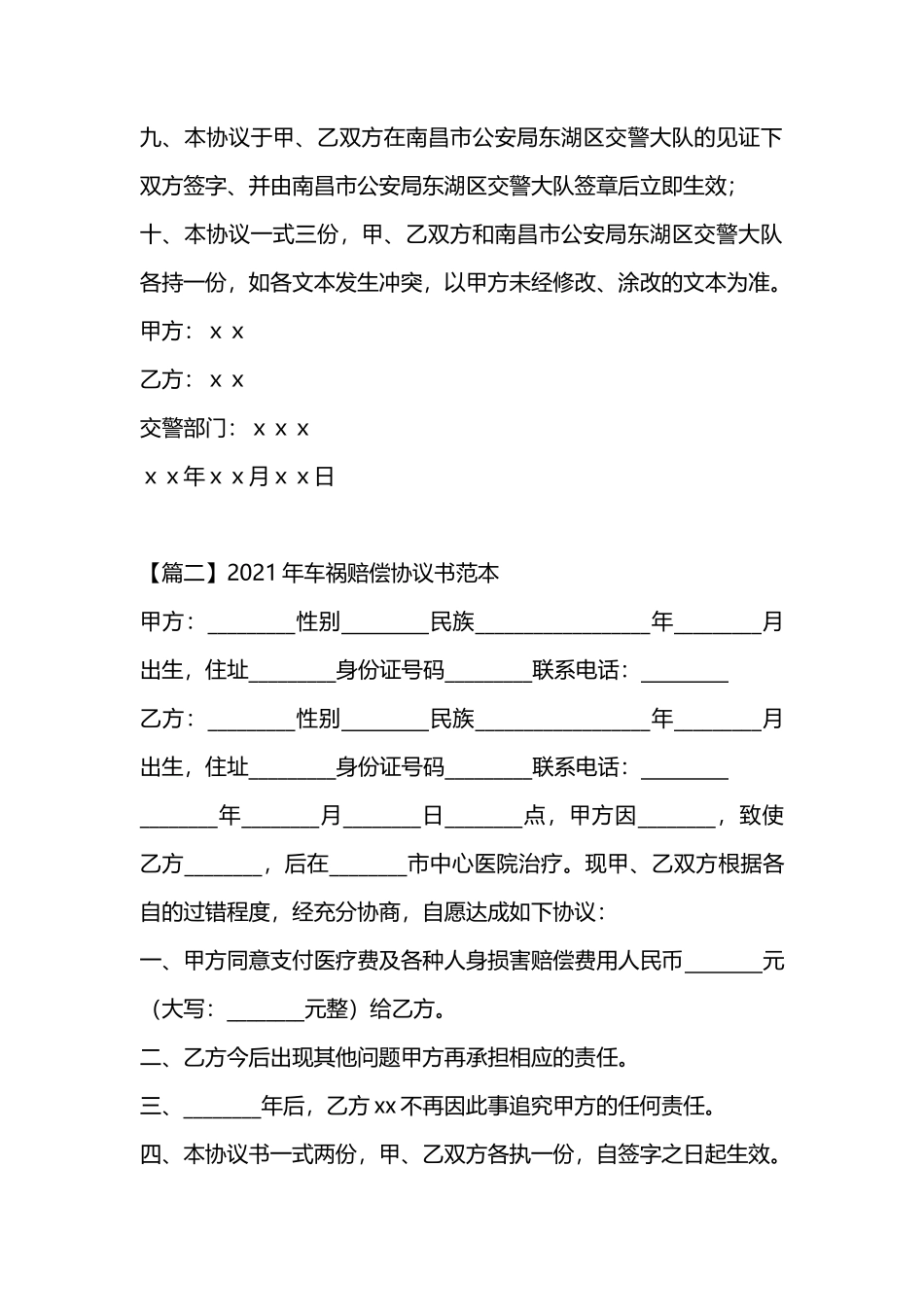 车祸赔偿协议书范本_第3页