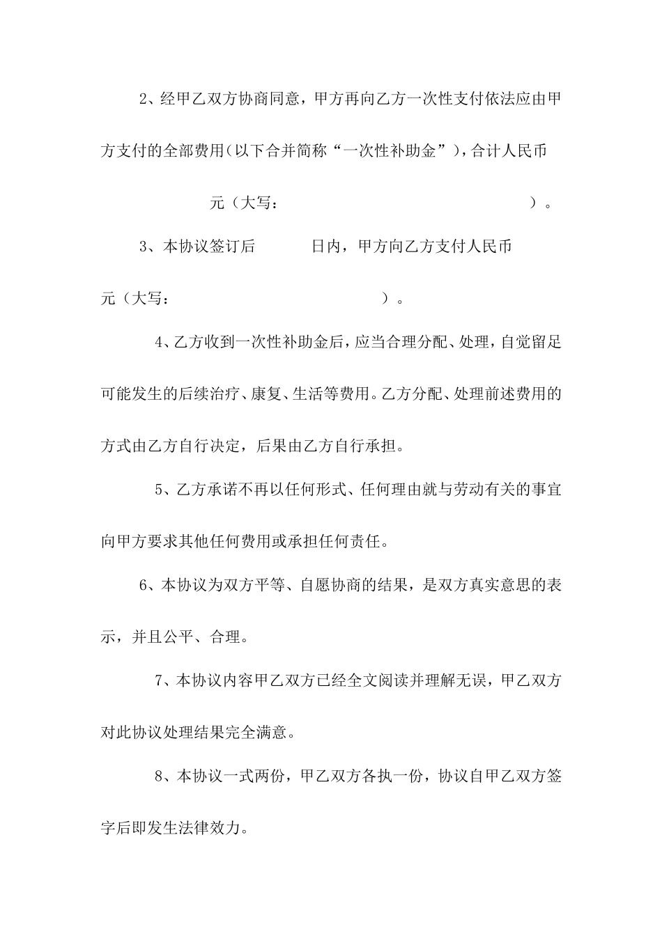 工地上发生的工伤事故赔偿协议书_第2页