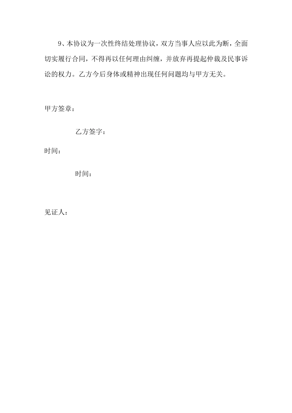 工地上发生的工伤事故赔偿协议书_第3页