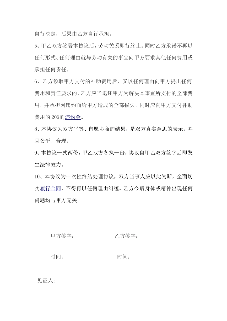 工伤处理协议_第2页