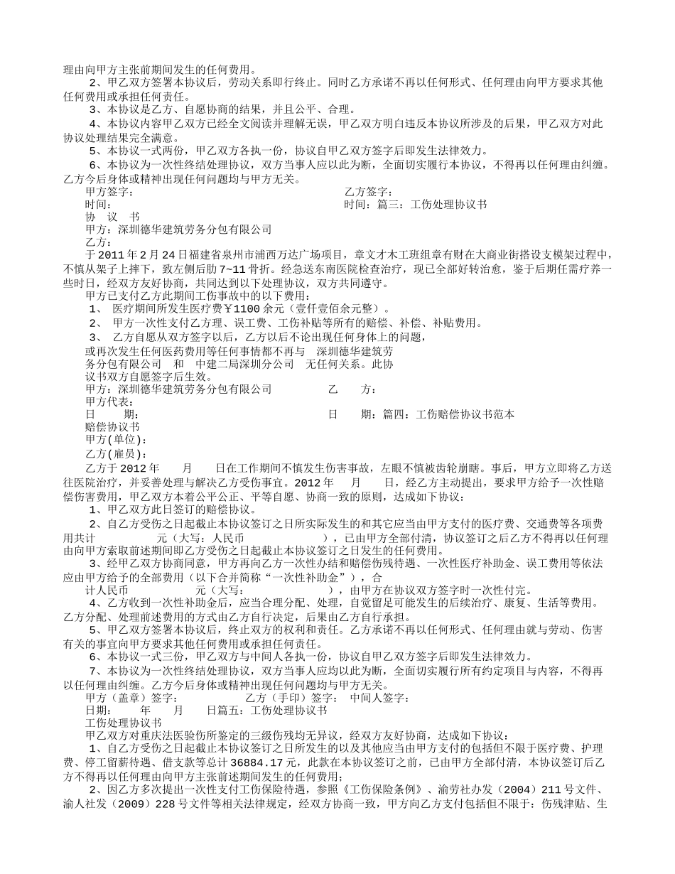 工伤处理协议书_第2页