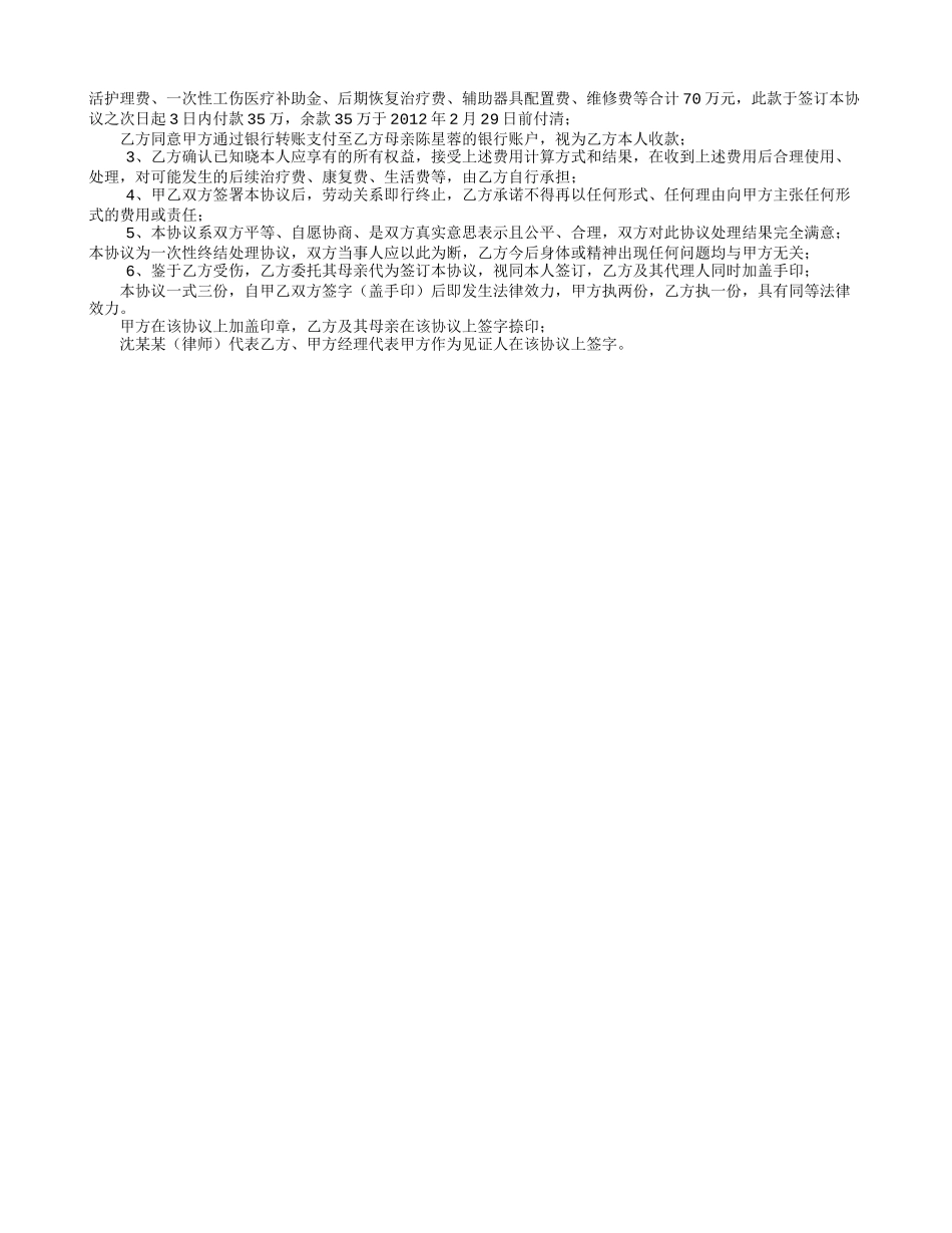 工伤处理协议书_第3页