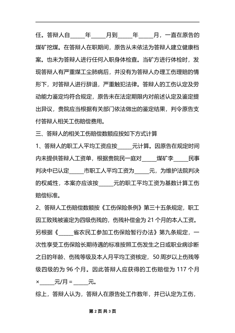 工伤答辩书_第2页