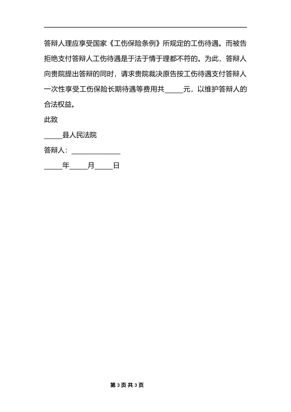 工伤答辩书_第3页