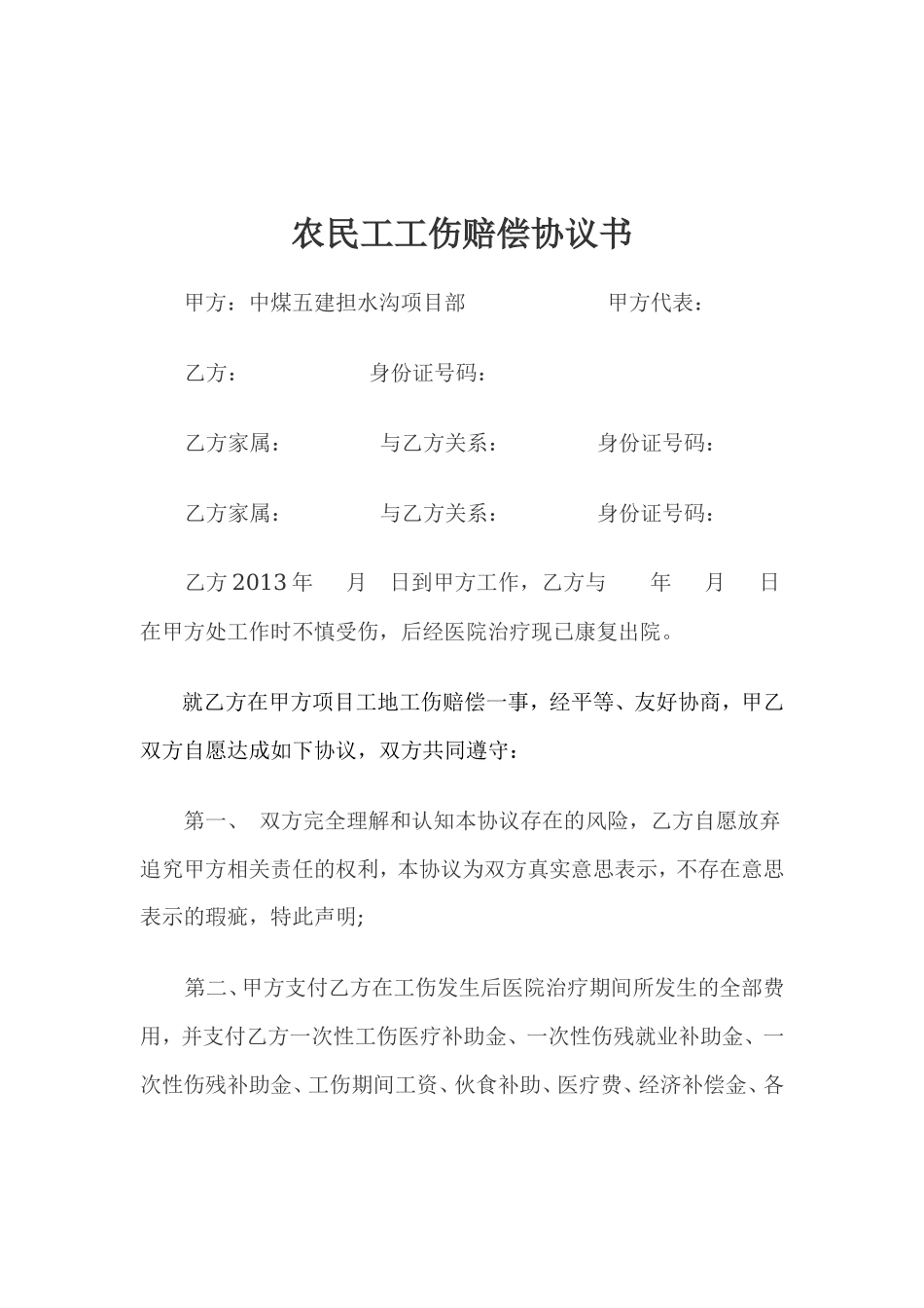 工伤理赔协议11_第3页