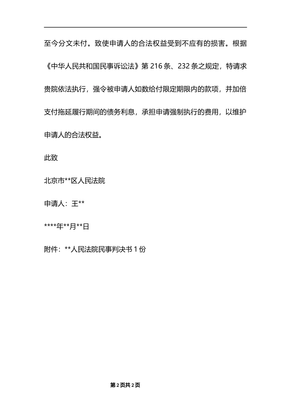 工伤赔偿申请书_第2页