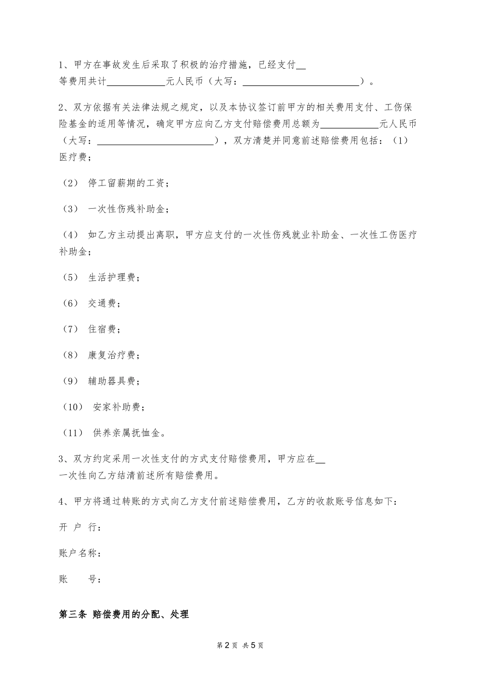 工伤赔偿协议_第2页