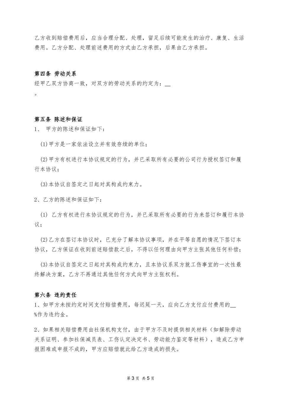 工伤赔偿协议_第3页