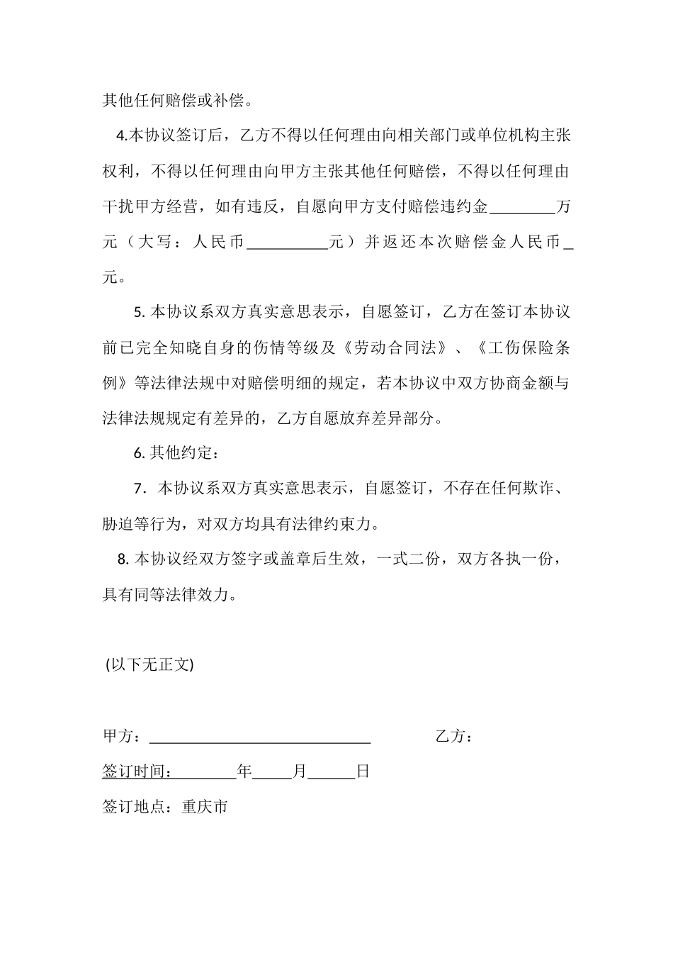 工伤赔偿协议及收条_第2页