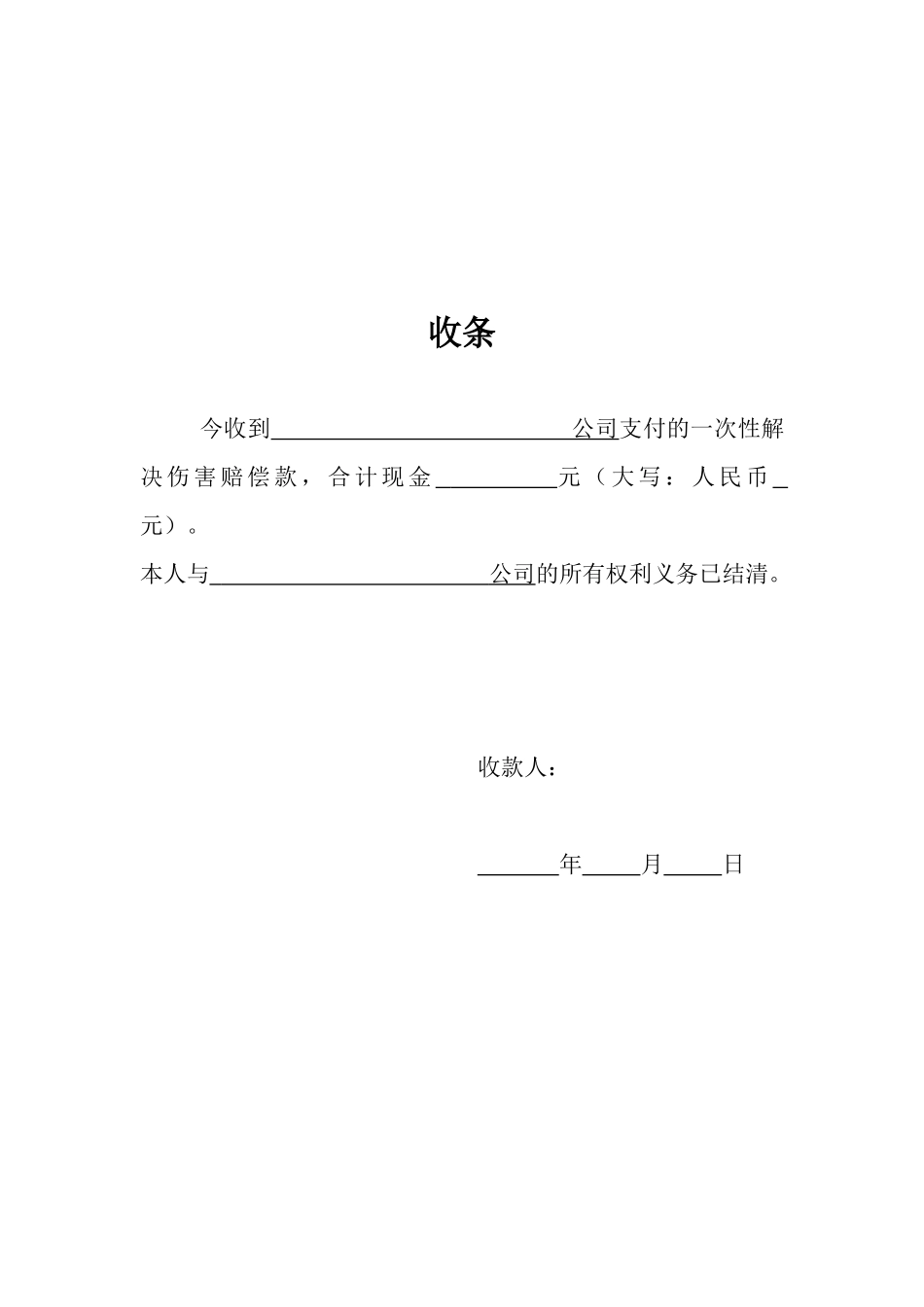工伤赔偿协议及收条_第3页