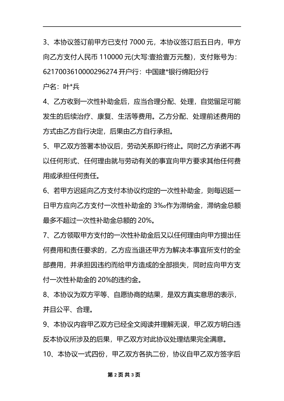 工伤赔偿协议模板1_第2页
