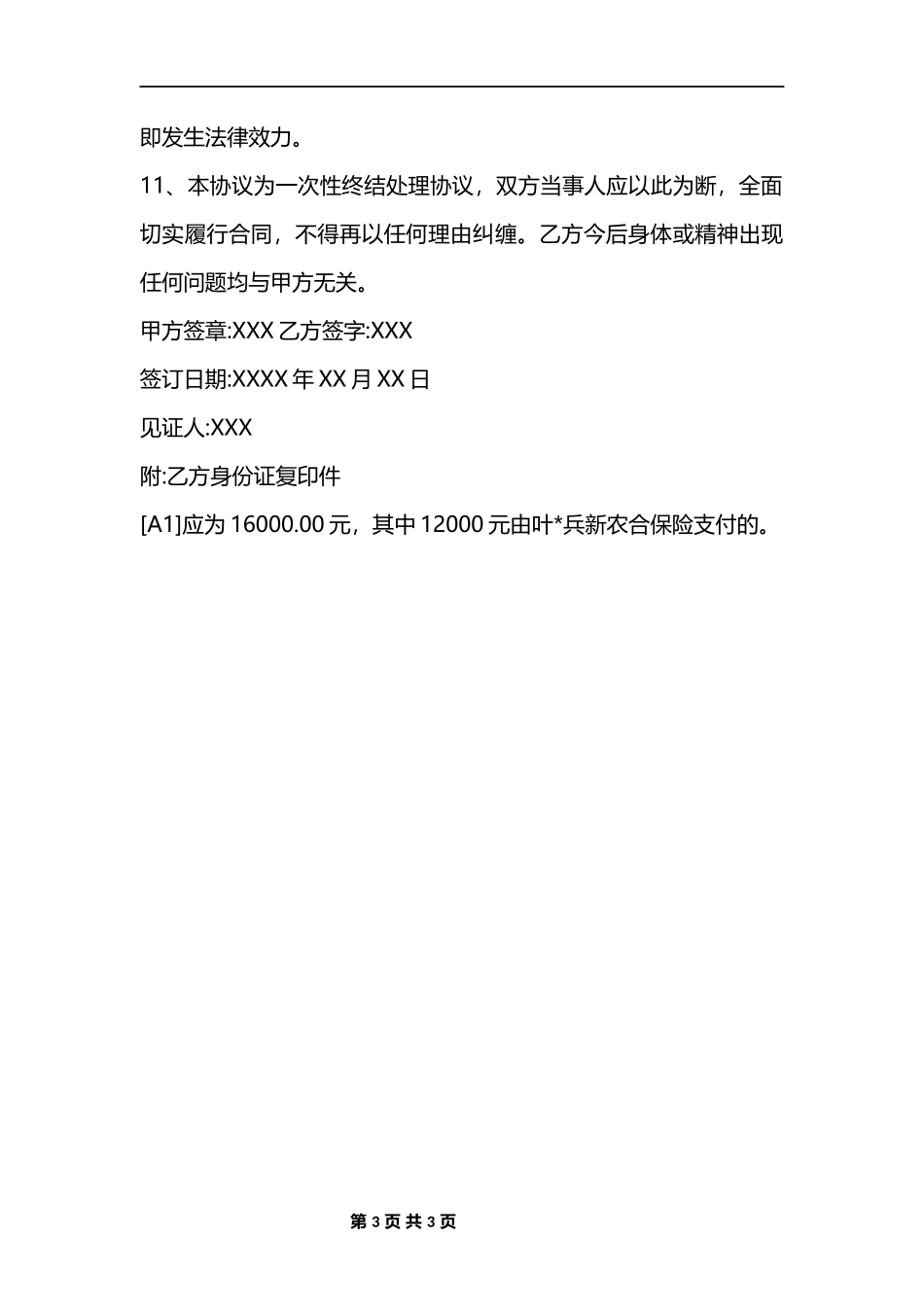 工伤赔偿协议模板1_第3页