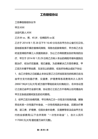工伤赔偿协议模板1