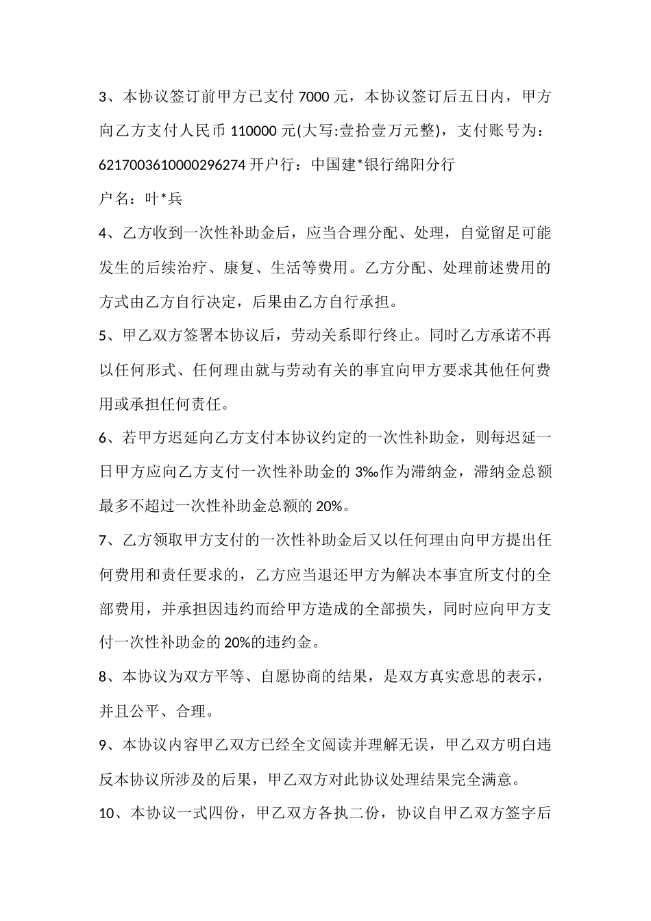 工伤赔偿协议模板2_第2页