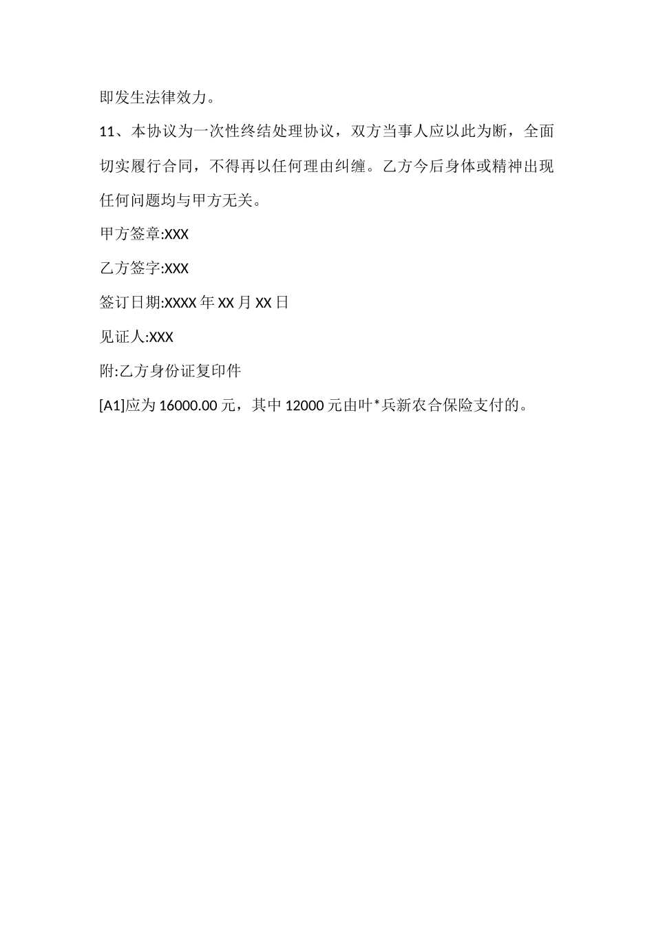 工伤赔偿协议模板2_第3页