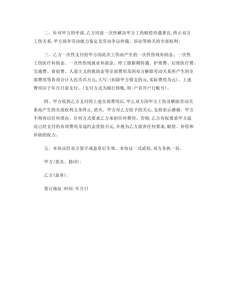 工伤赔偿协议模板3_第2页