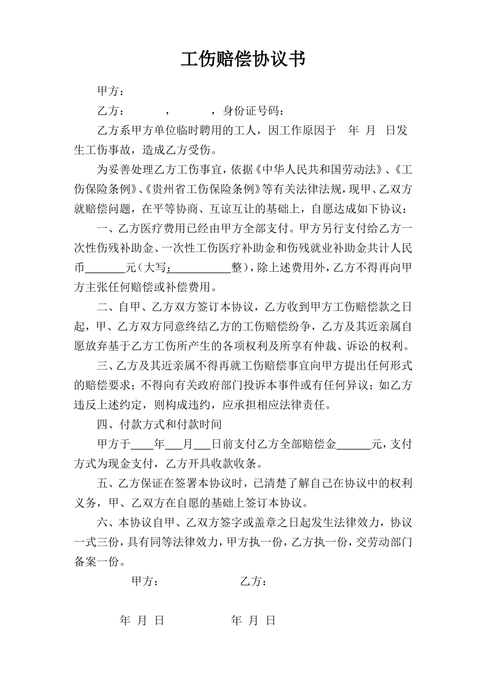 工伤赔偿协议-收条(新)_第1页