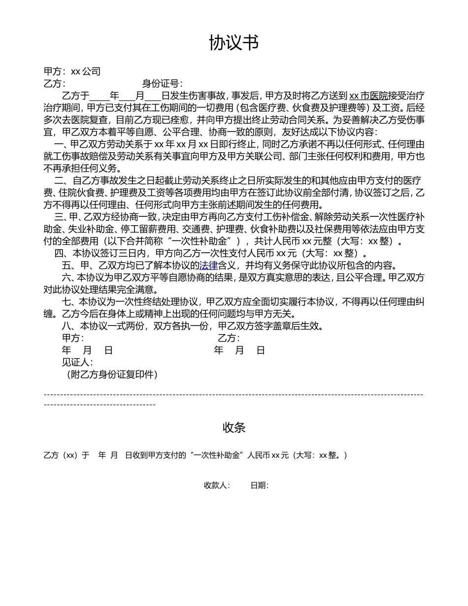 工伤赔偿协议书 (1)_第1页