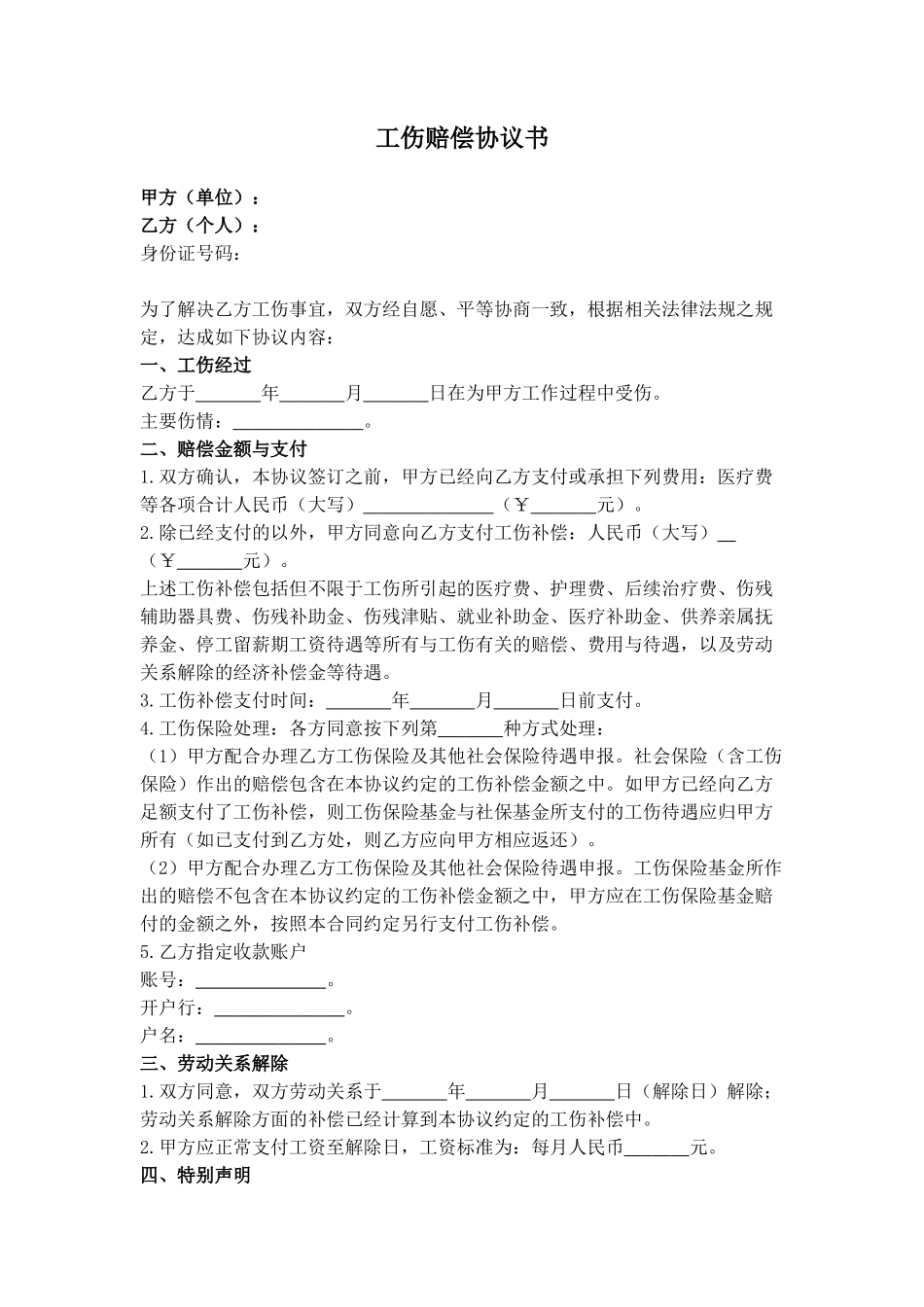 工伤赔偿协议书(1)_第1页