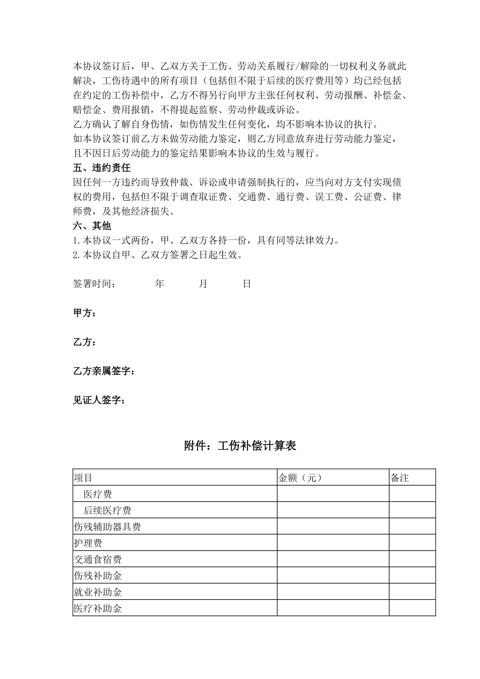 工伤赔偿协议书(1)_第2页