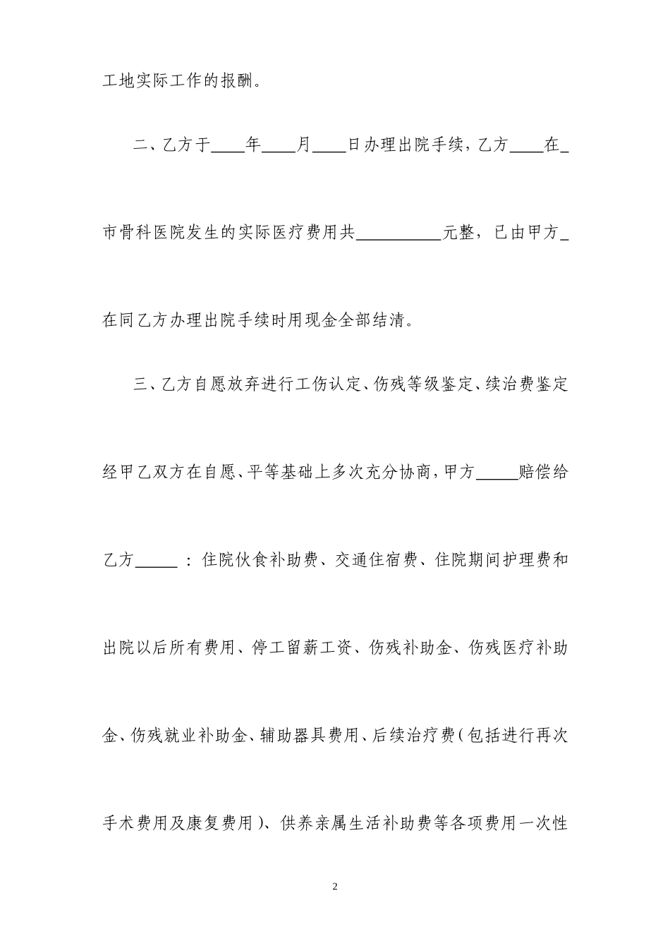 工伤赔偿协议书-(律师拟定)_第2页