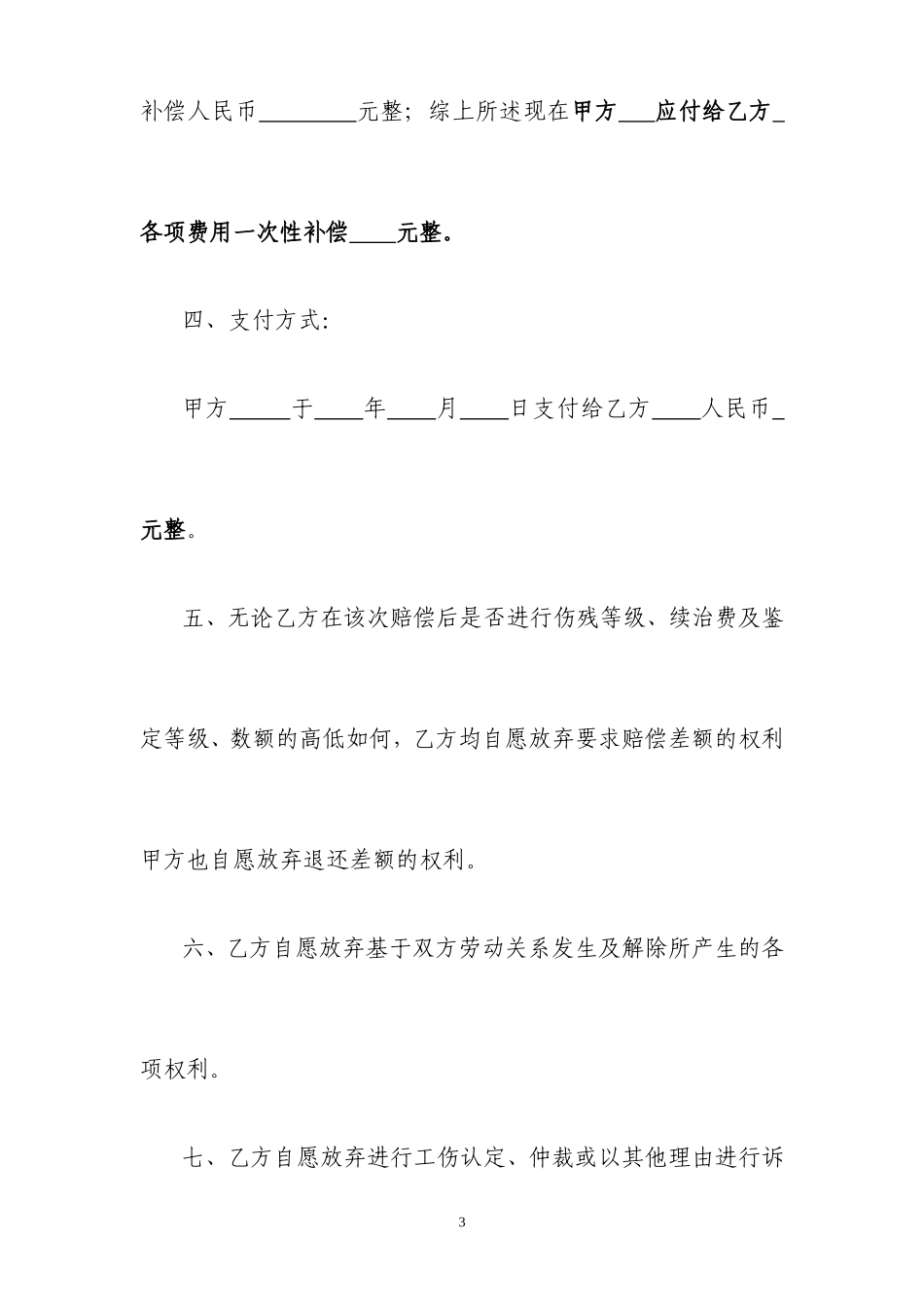 工伤赔偿协议书-(律师拟定)_第3页