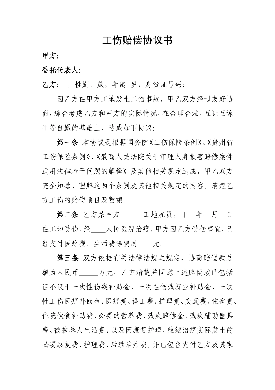 工伤赔偿协议书(有收条)_第1页