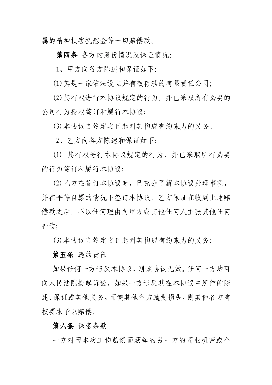 工伤赔偿协议书(有收条)_第2页