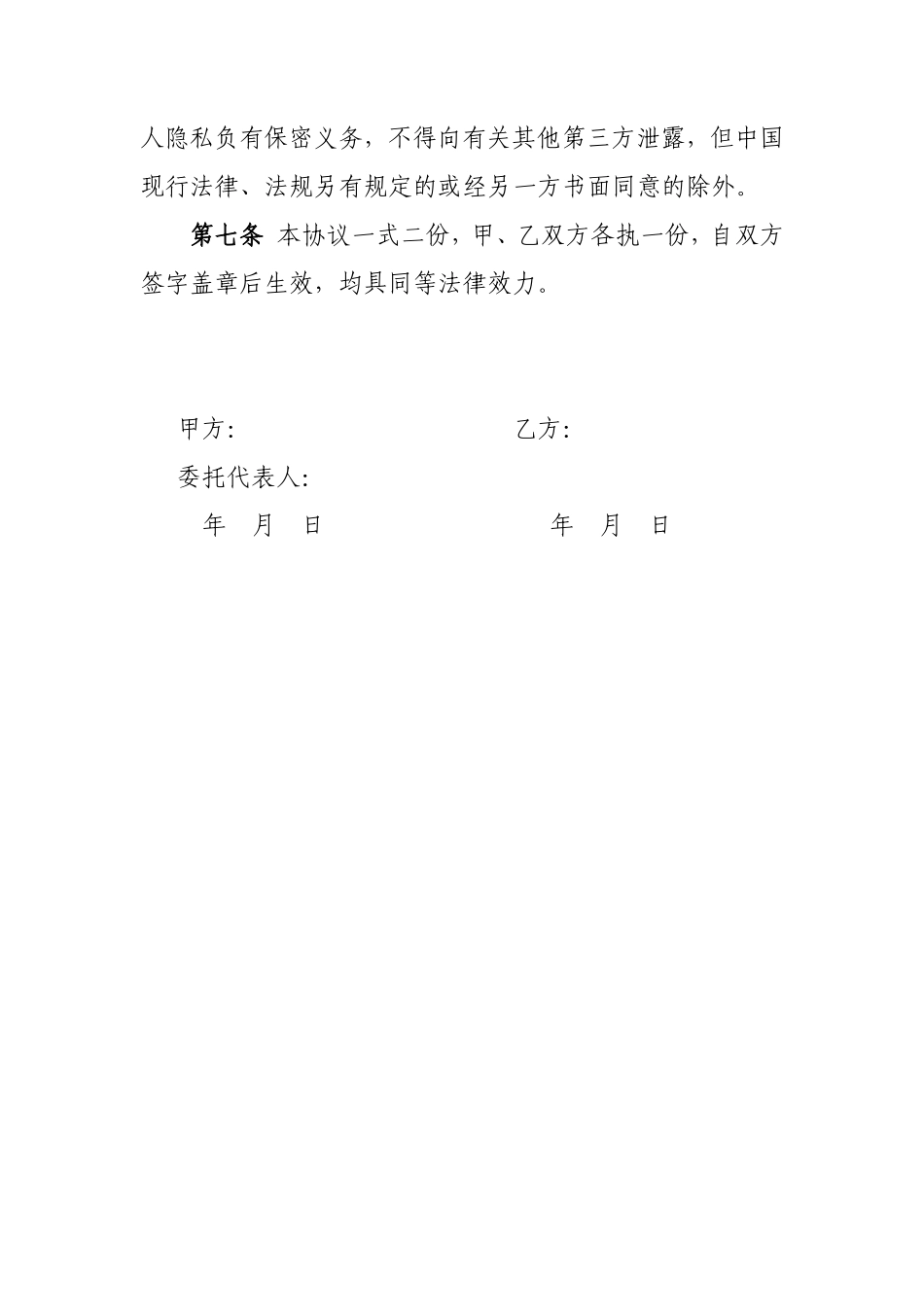 工伤赔偿协议书(有收条)_第3页