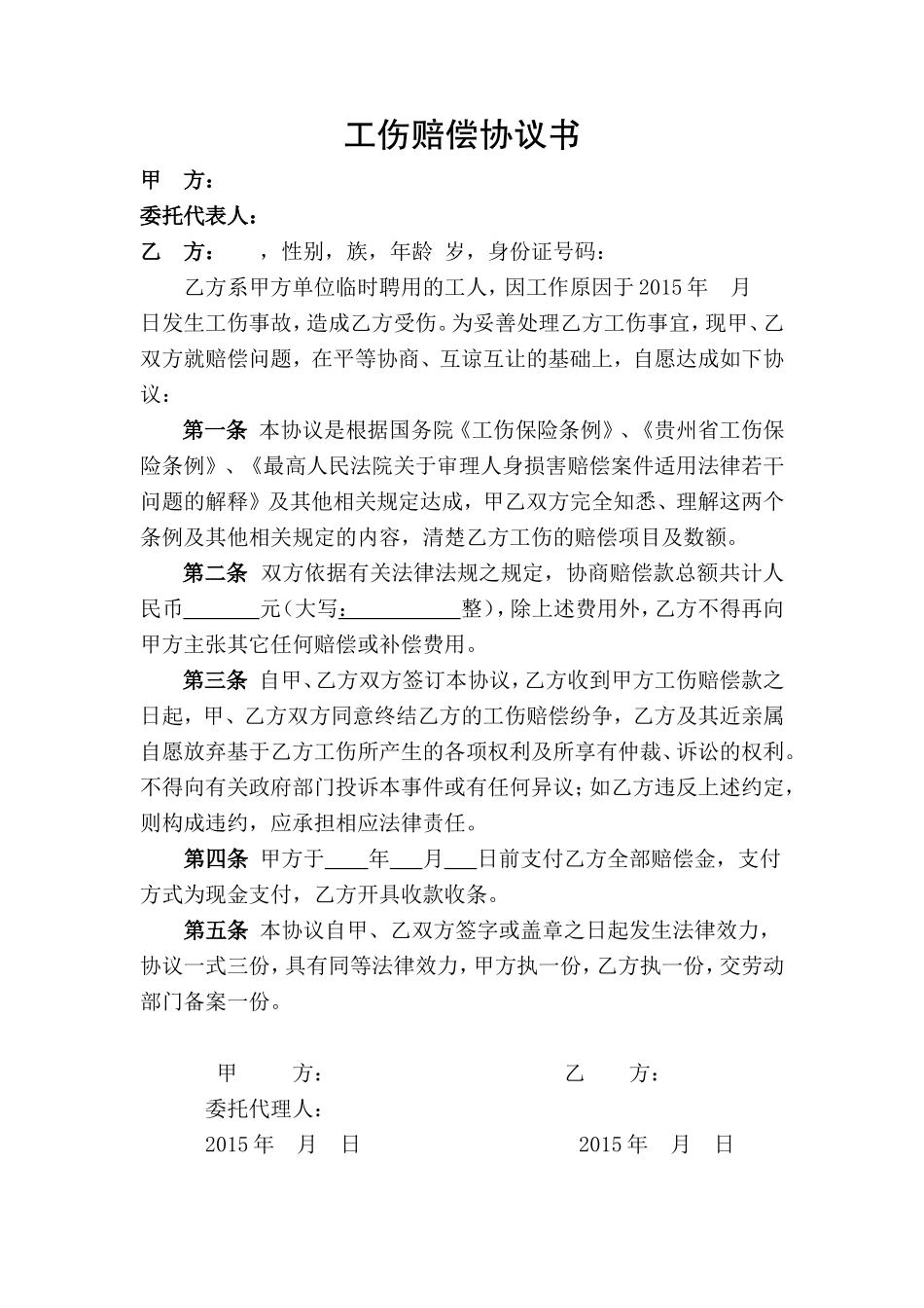 工伤赔偿协议书(植物油厂)_第1页