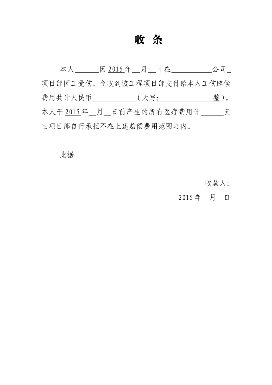 工伤赔偿协议书(植物油厂)_第2页
