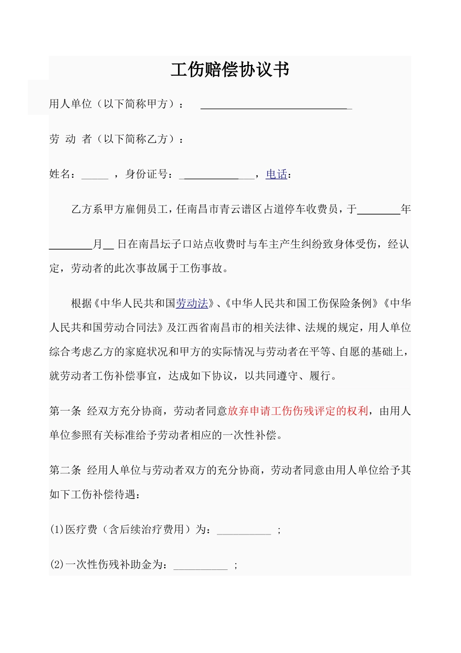 工伤赔偿协议书_第1页