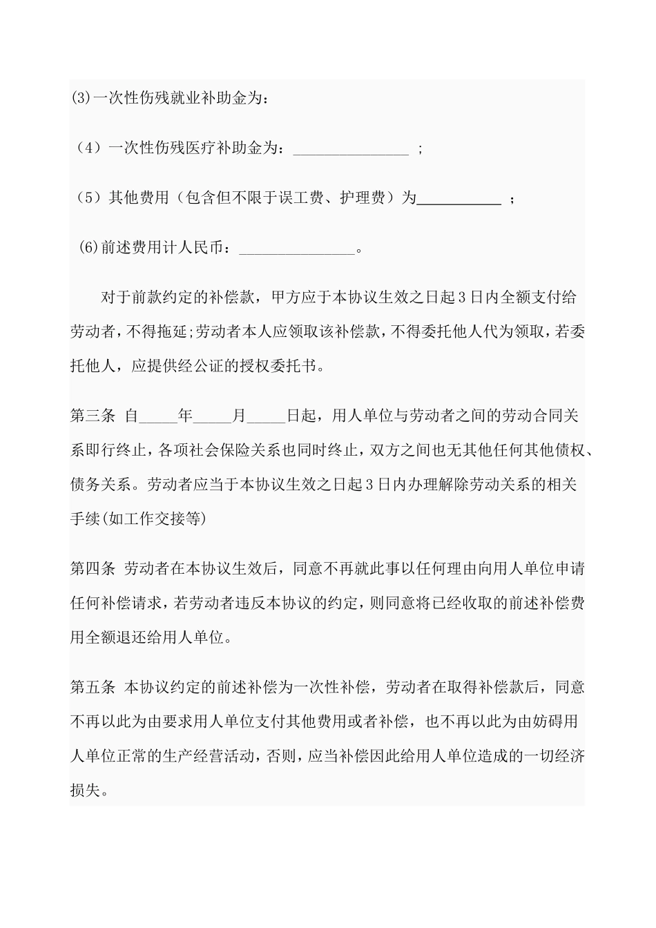 工伤赔偿协议书_第2页